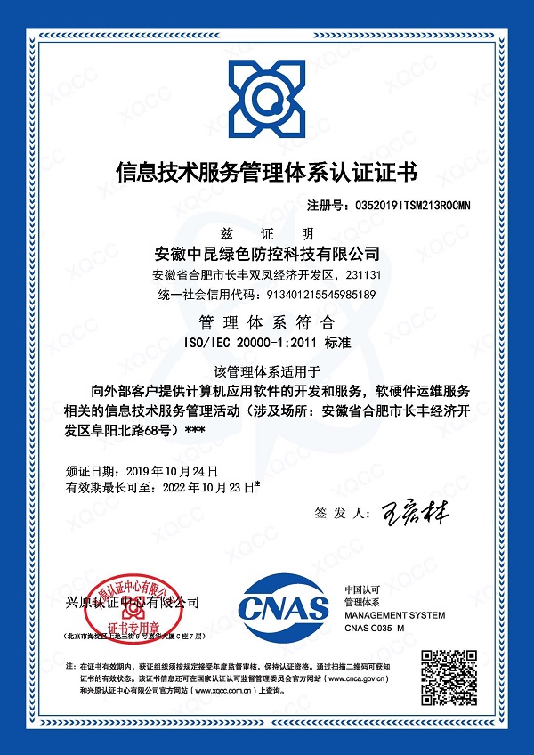 ISO20000证书样本中文