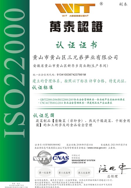 ISO22000证书样本