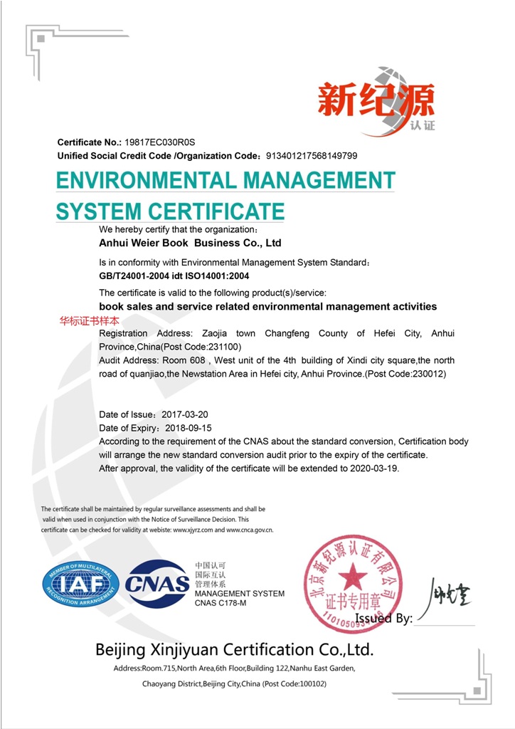 ISO14001证书样本英文