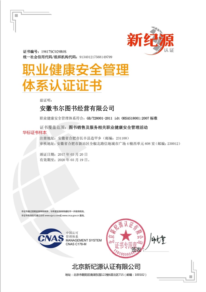 OHSAS18001证书样本中文