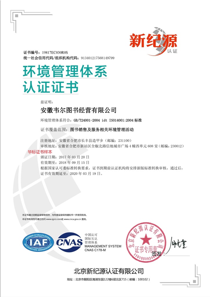 ISO14001证书样本中文