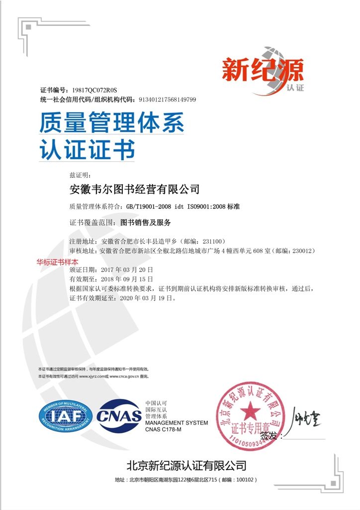 ISO9001证书样本中文2