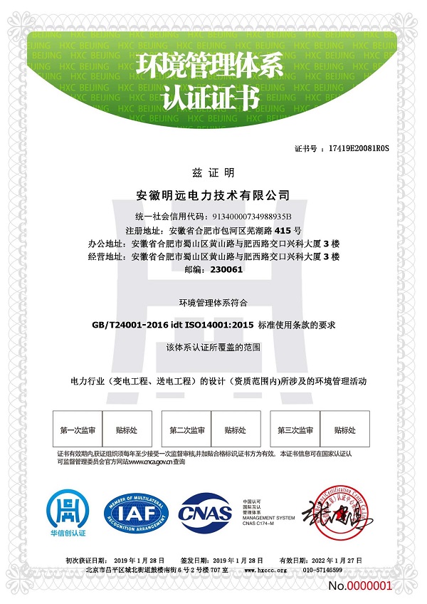ISO14001证书样本中文3
