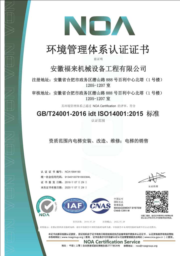 ISO14001证书样本中文1